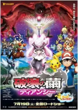 Pokemon Movie 17: Hakai no Mayu to Diancie