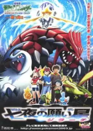 Pokemon Movie 06: Nanayo no Negaiboshi Jirachi